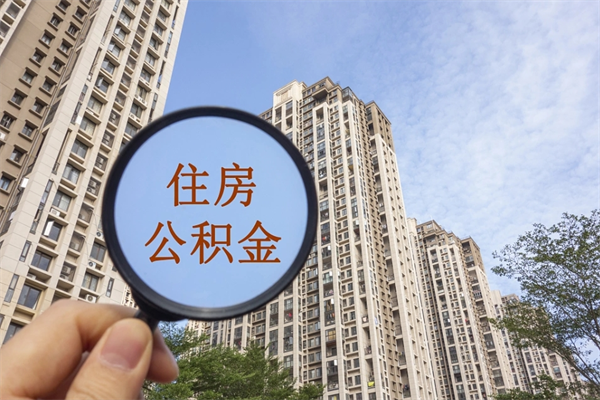 香河手机上怎么提取公积金（手机怎么提取公积金步骤）