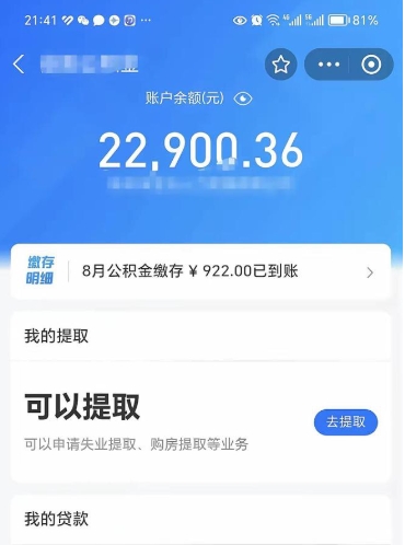 香河公积金可以取出来吗（公积金能取出来么）