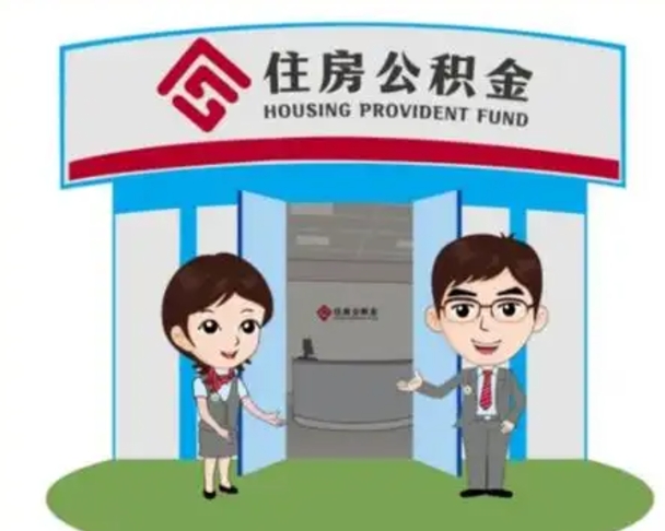 香河单身怎么提取公积金（单身公积金提取需要哪些材料）
